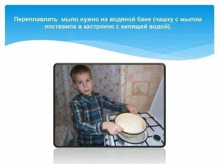 Поставь мойся