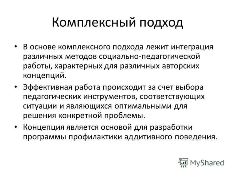 Определение комплексного подхода. Технический уровень. Комплексный подход в методологии. Психофизиология функциональных состояний. Комплексный подход в исследовании.