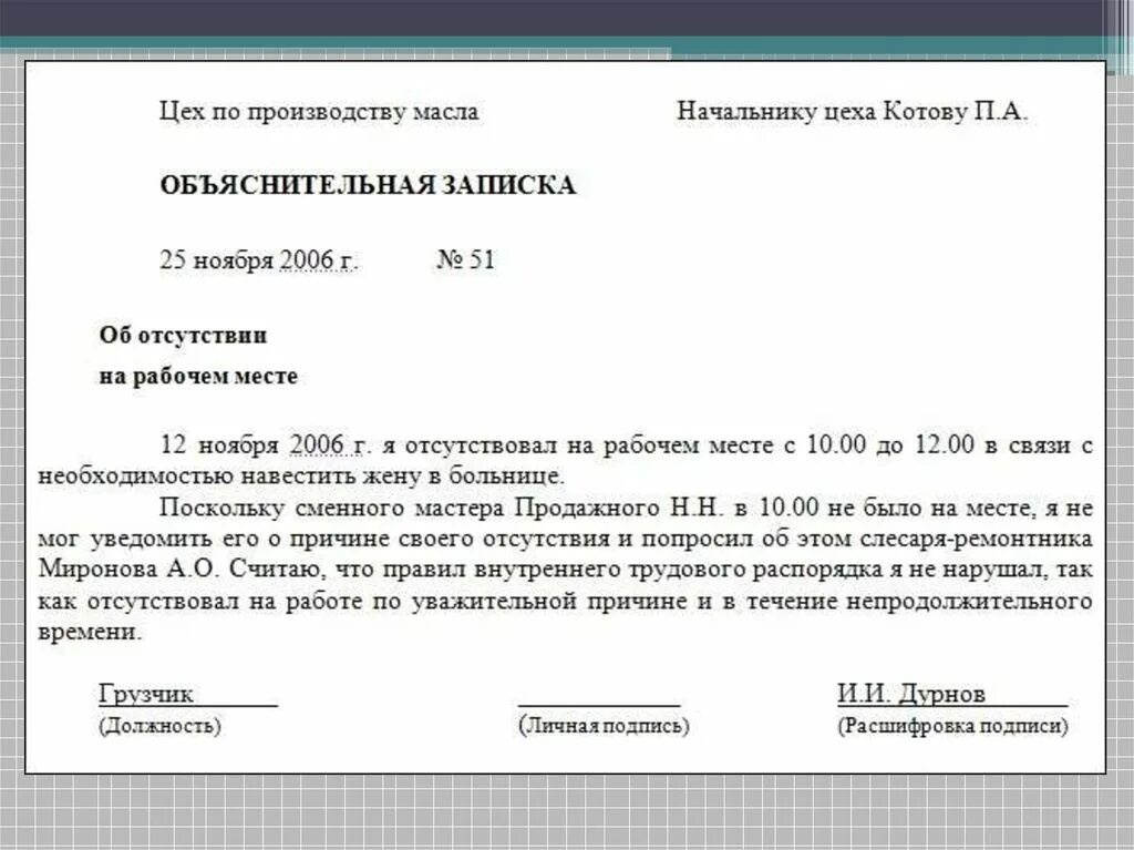 Пример любого объяснения. Объяснительная в официально деловом стиле. Пример объяснительной Записки. Стиль объяснительной Записки.