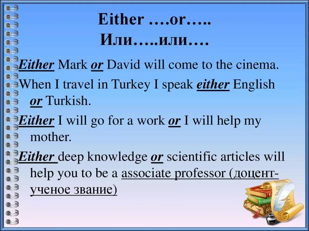 Here either. Предложения с either or. Neither nor either or правило. Either примеры предложений. Предложения с союзами either or.
