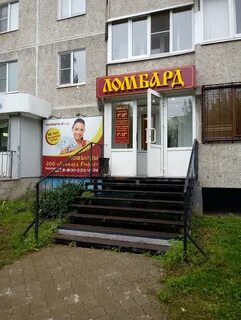 Ломбард ачинск