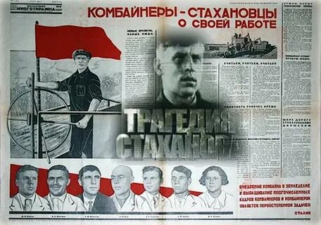 Стахановцы это