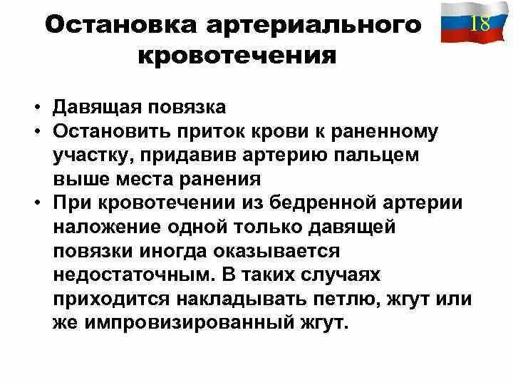 Порядок действий при остановке артериального. Наложение закрутки при кровотечении. Характеристика временных способов остановки кровотечений. Порядок действий при остановке артериального. Техника наложения жгута при артериальном кровотечении.