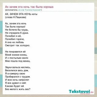 Ах зачем это слова песни
