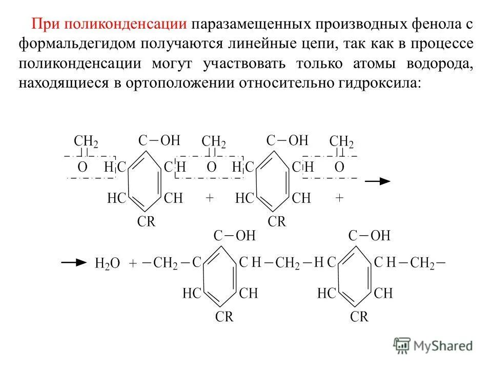 В реакцию поликонденсации способны вступать