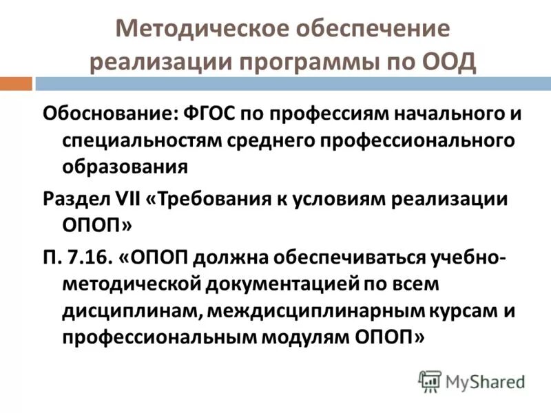 Методические материалы в программе дополнительного образования. Программа радуга методическое обеспечение программы. Методическое обеспечение реализации программы. Учебно-методическое обеспечение программы. Учебно-методическое обеспечение программы.