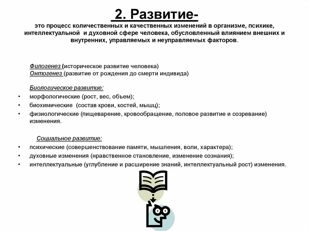 Процесс качественного изменения. Процесс количественный и качественный изменений в организме психике. Развитие это процесс количественных и качественных изменений. Процесс изменений в психике и интеллектуальной сфере человека.. Процесс количественных и качественных в организме психики.