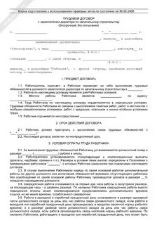 Работа сантехником договору