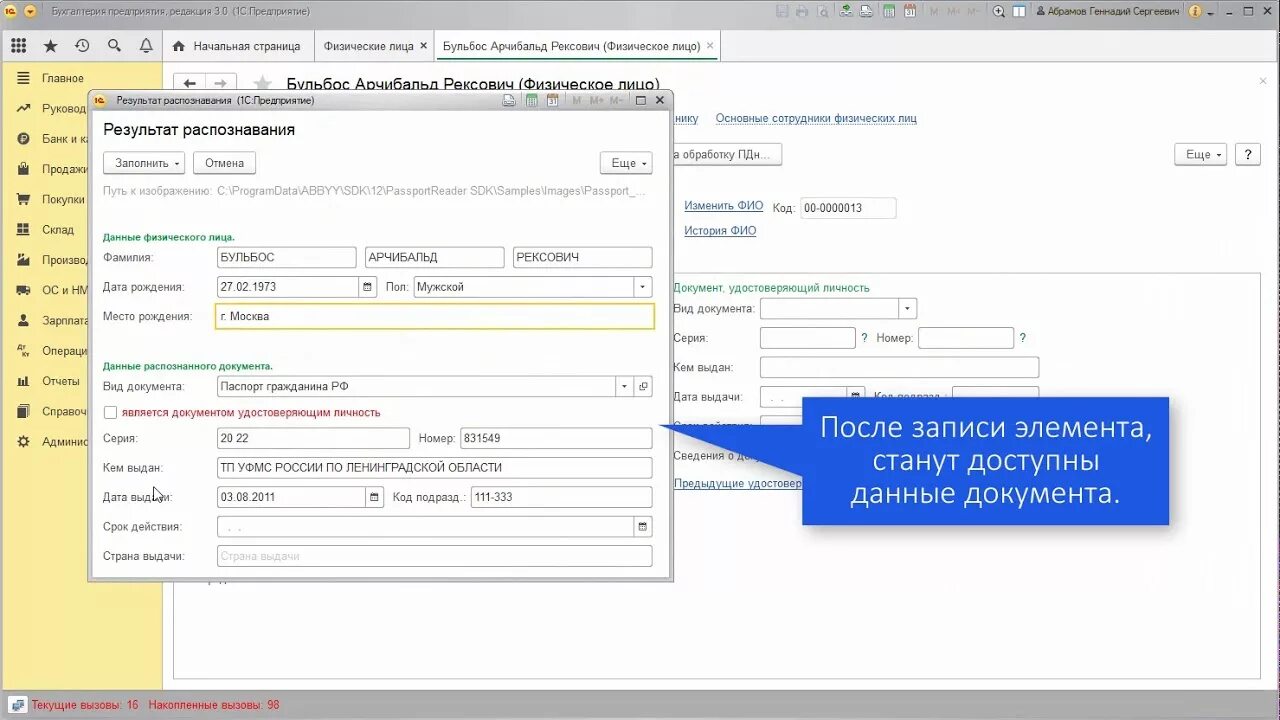 Печать документа 1с 8.3. 1с распознавание документов. Распознавание документов в 1с 8.3 Бухгалтерия. 1с Бухгалтерия распознавание документов. 1с:распознавание первичных документов.