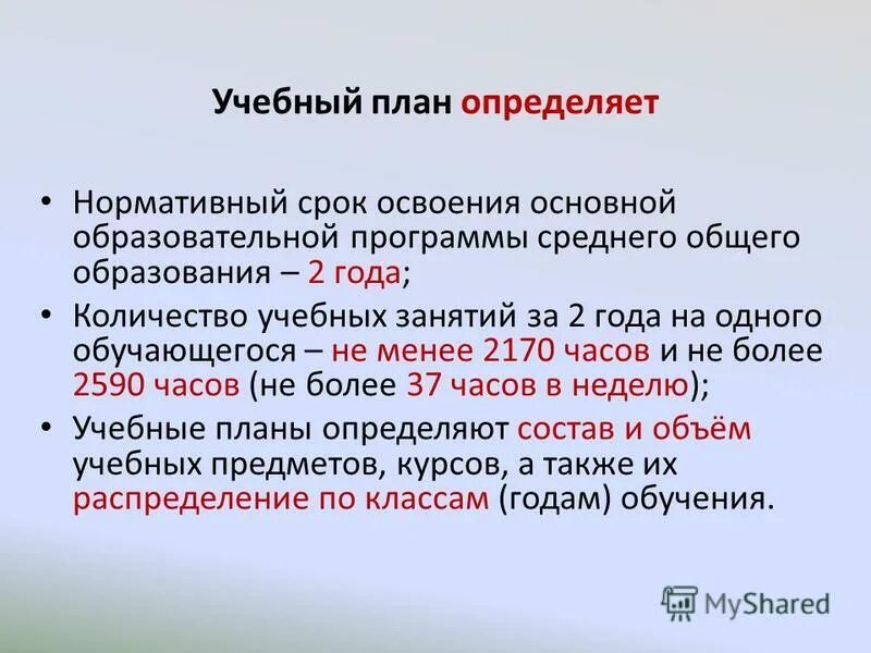 Учебный план на основной ступени определяет. Учебный план на основной ступени общего образования определяет:. Учебный план на основной ступени определяет. Учебный план на основной ступени определяет. Учебный план на основной ступени определяет.