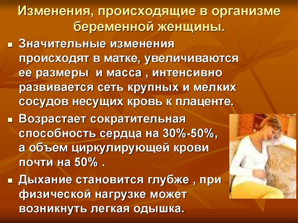 Физиологические изменения беременной. Изменения происходящие в организме беременной. Изменения в организме женщины при беременности. Физиологическое изменения беременности. Изменения в организме беременной женщины кратко.