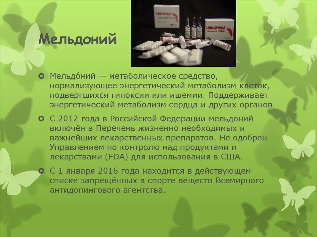 Чем полезен мельдоний. Чем полезен мельдоний