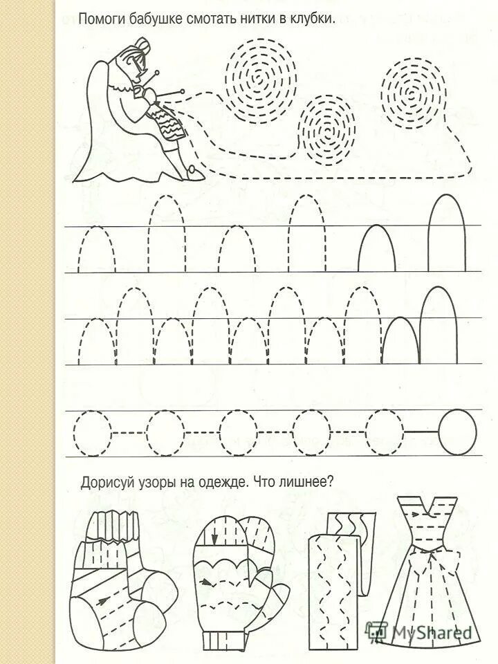 Графические навыки для дошкольников. Графические навыки для дошкольников. Формирование графических навыков письма. Графические навыки для детей. Графические навыки для детей 4-5 лет ломоносовская школа.