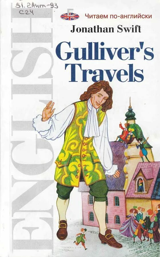 Книга была прочитана на английском. Гулливер книги на английском. Гулливер книга для детей. Гулливер английский язык 5 класс. Приключения Гулливера на английском.