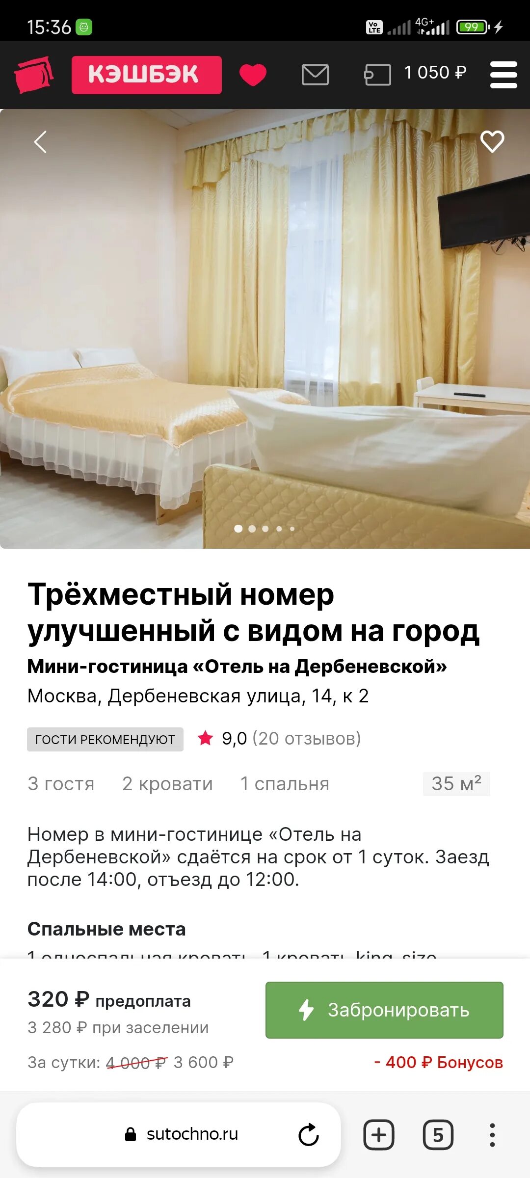 Суточно ру отзывы