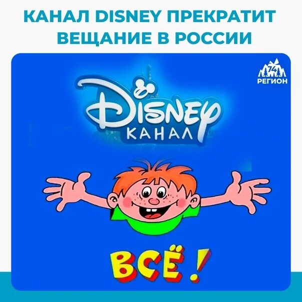 Канал disney россия 1 апреля 2024. Канал Дисней прекращает вещание. Канал Дисней 14 декабря. Канал Дисней вещание. Дисней 14 декабря 2022.