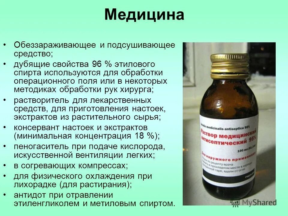 Метанол применяется в медицине.