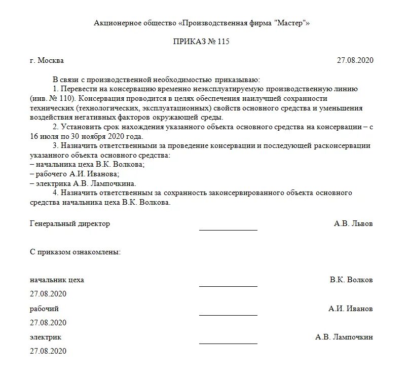 Уведомления о списаниях и зачислениях. Консервация основных средств образец приказа и акта. Распоряжение о консервации оборудования. Образец приказа о консервации основных. Приказ о постановке основного средства на баланс организации.