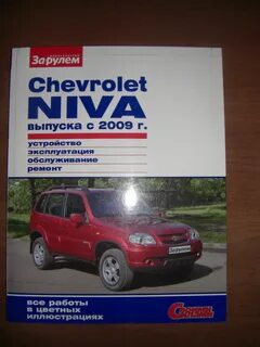 Эксплуатация шевроле