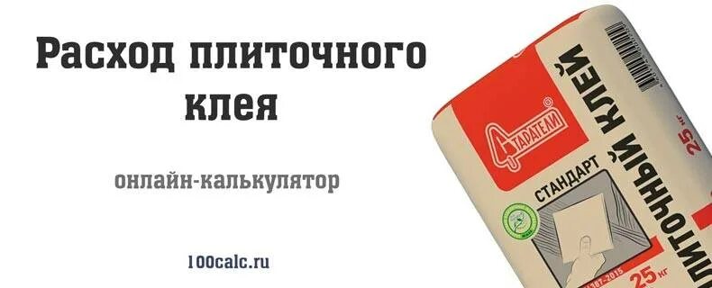 Плиточный клей расход под гребенку. Норма расхода клея плиточного на 1м2. Расход плиточного клея на 1 м2 керамогранита. Расход плиточного клея Старатели на 1м2. Расход плиточногоклеля.