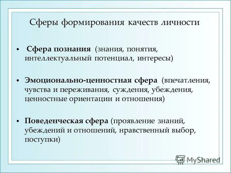 Эмоционально ценностную сферу ребенка. Эмоционально ценностную сферу ребенка