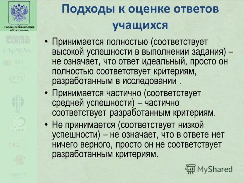 характеристика ответов обучающегося
