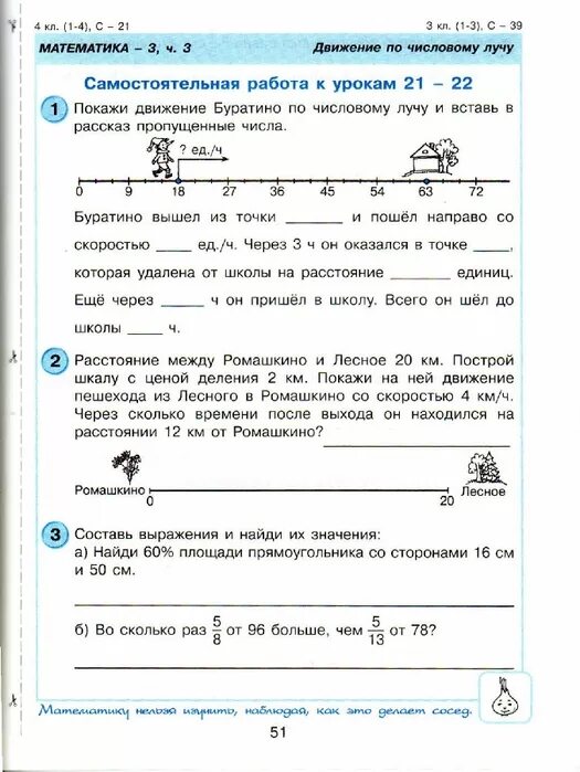 Движение работа 1 класс. Задачи на движение Петерсон самостоятельные. Самостоятельная 4 класс. Самостоятельная работа по математике 4 класс. Самостоятельная работа 4 класс математика.