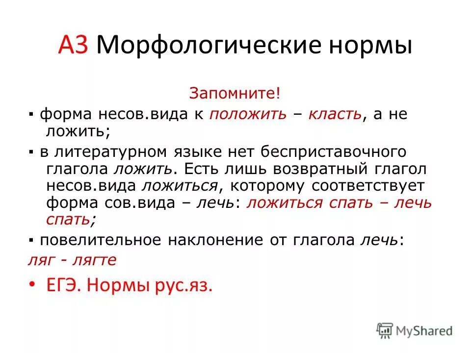 Значение слова положили. Правильная форма глагола класть. Употребление глаголов класть и положить. Формы глагола класть. Положить или класть как правильно.