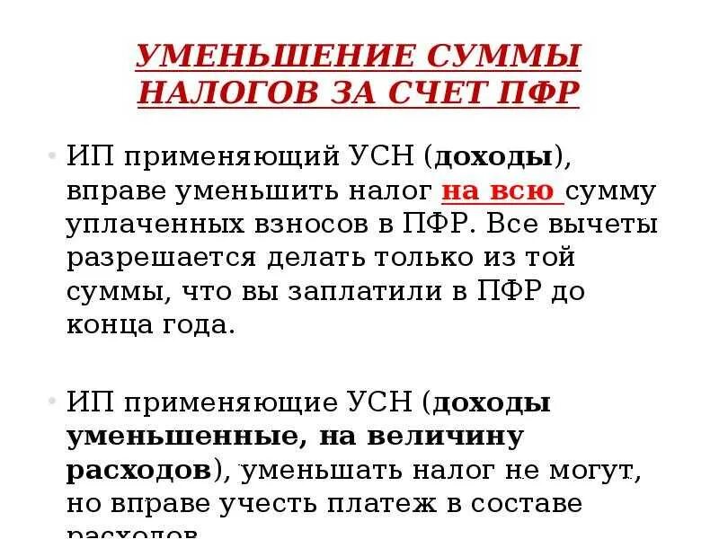 Уменьшение налога УСН. Налог УСН доходы. Уменьшение УСН на сумму страховых взносов. УСН уменьшение налога на сумму страховых взносов. Ип без работников уплатить взносы