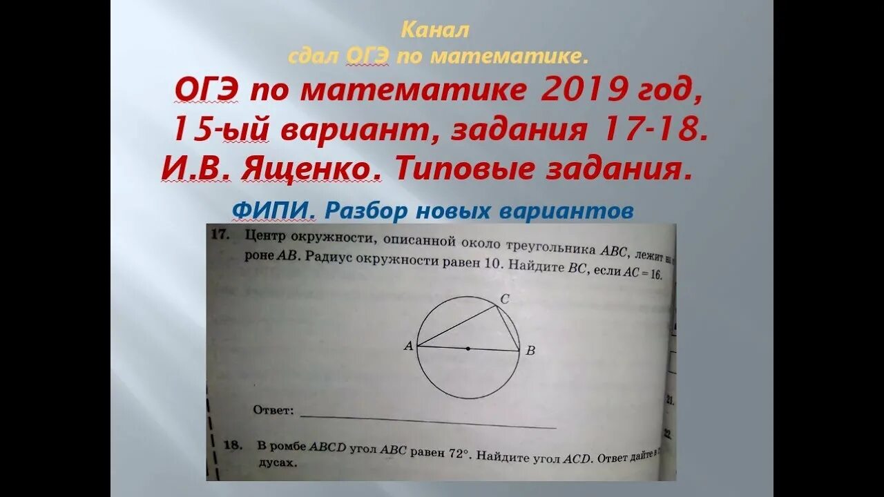 Огэ математика 15 углы. 15 Задание ОГЭ по математике. Задание 17 ОГЭ математика. ОГЭ по математике 17 задание разбор. ОГЭ математика разбор заданий.