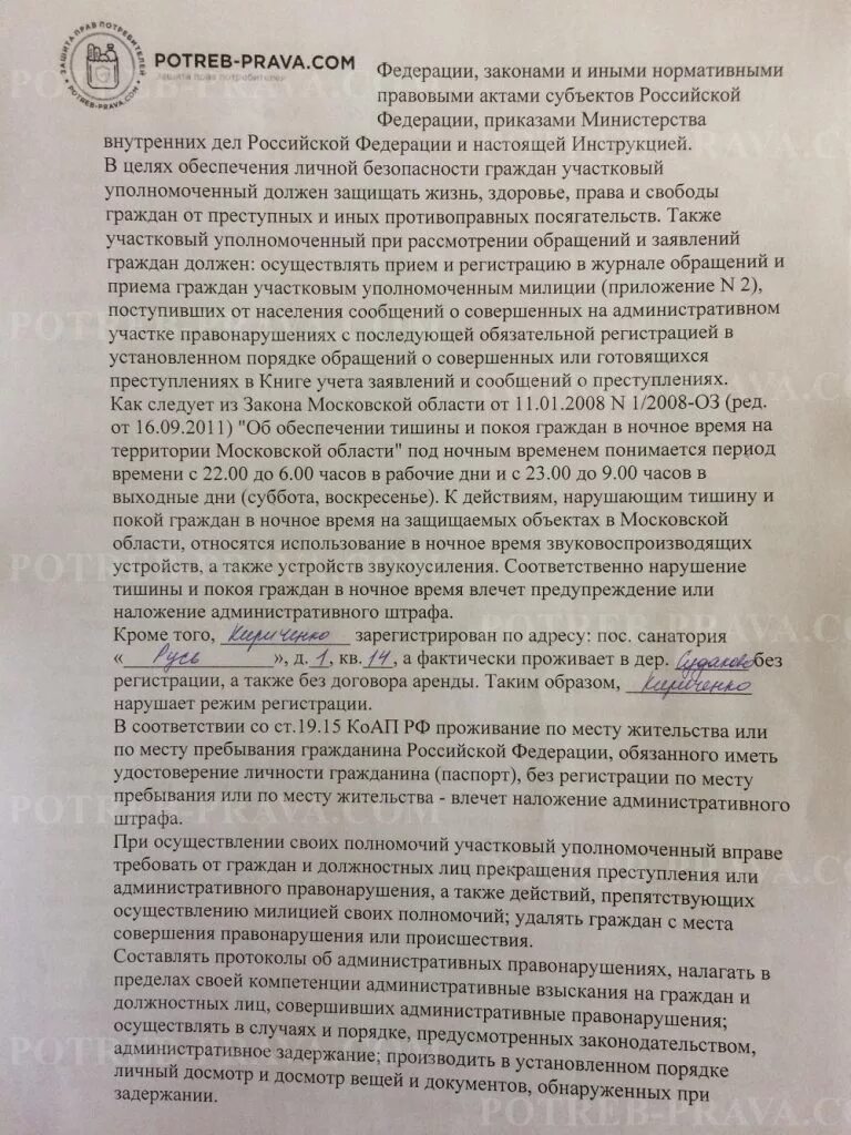 Как составить заявление на соседей. Пример коллективной жалобы на соседей. жалоба на соседей участковому образец. коллективная жалоба соседей на соседа. коллективная жалоба на шумных соседей.