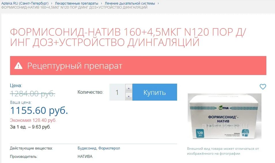 Невис каталог лекарств спб. Budesonide formoterol 160 4.5 мкг. Формисонид 160. Формисонид Натив. Формисонид 160/4.5.