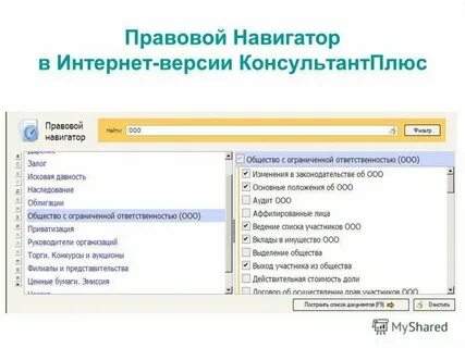 Консультант расширенный поиск