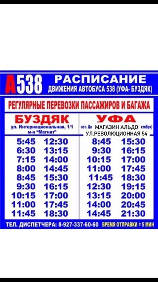 Расписание 37 автобуса марфино катуар. Расписание 538 автобуса москва. Речной порт тольятти расписание. Расписание 538 автобуса москва. Расписание 538 автобуса москва.