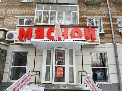 Мясной пермь