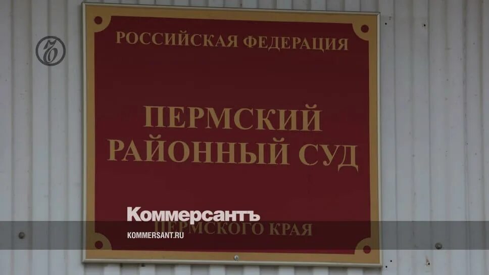 Пермский районный суд пермь пермский край