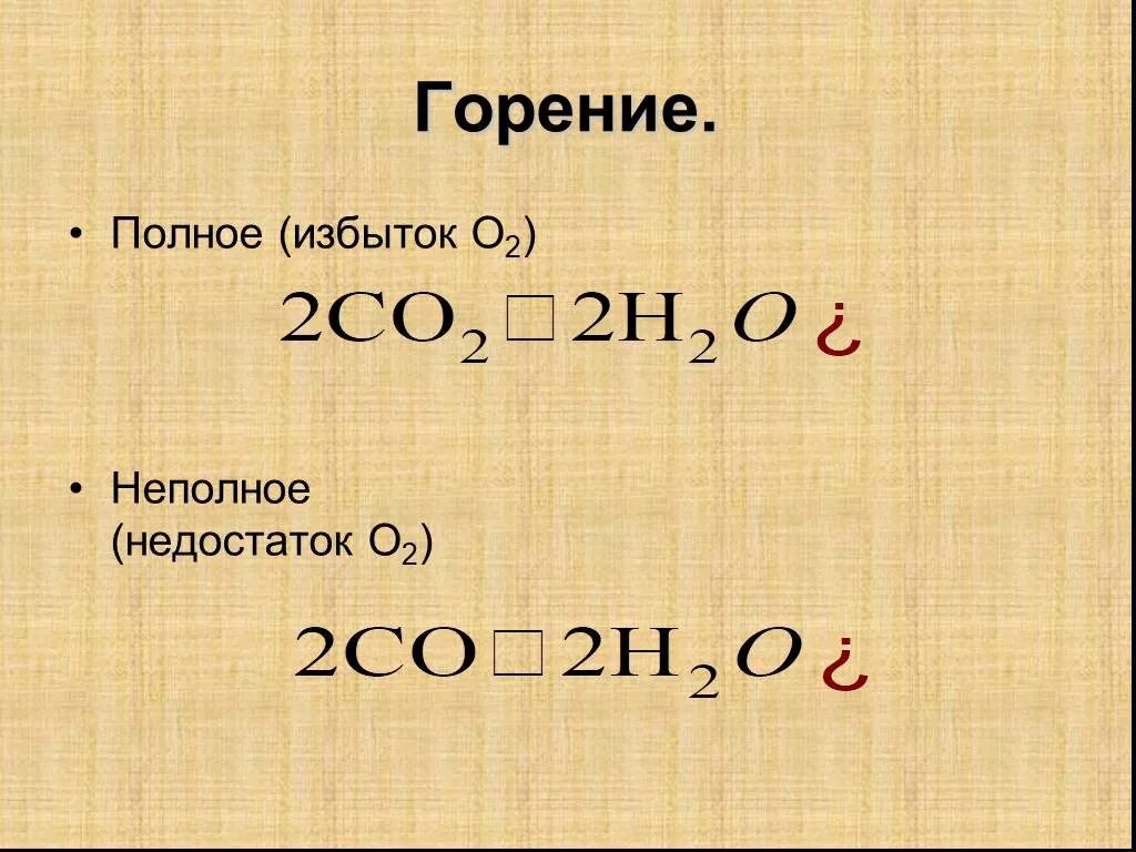 Неполное горение алкенов. Продукты неполного горения. Алкены горение. Полное горение алкенов. Реакция неполного сгорания