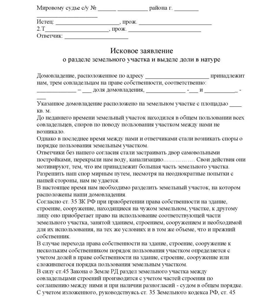 Бланк соглашения на раздел земельного участка образец. Бланки соглашения о разделе земельного участка между собственниками. Соглашение о выделении долей на земельный участок. Соглашение о разделе земельного участка в общей долевой. Иск о разделе земельного участка