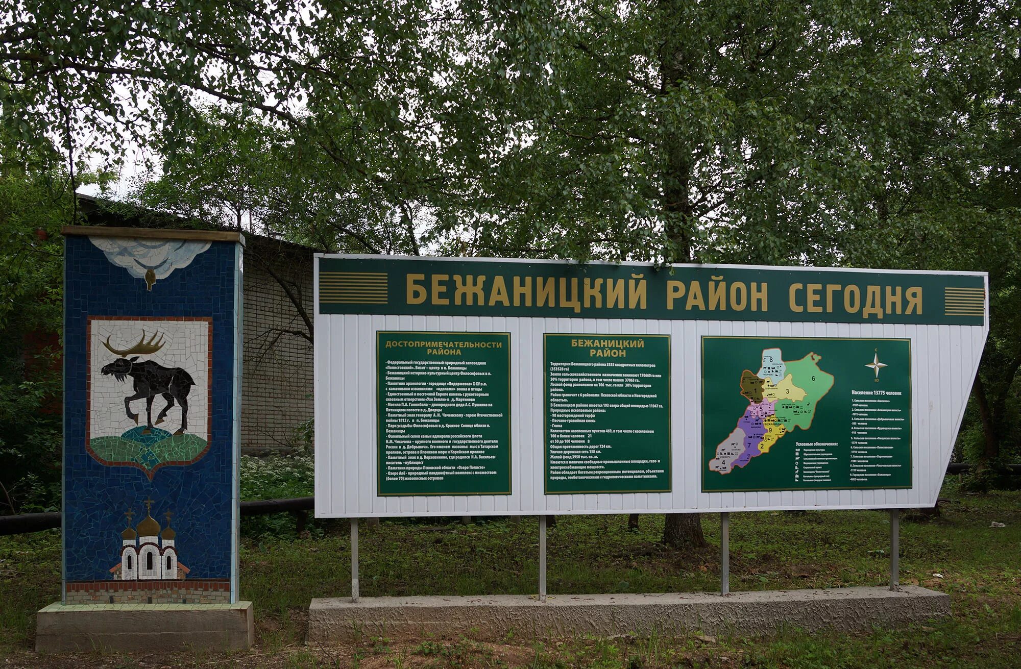 Погода бежаницы на неделю псковская. Ашевский район Псковской области. Псковская область Бежаницкий район. Бежаницы Псковская обл. Достопримечательности Бежаницкого района Псковской области.