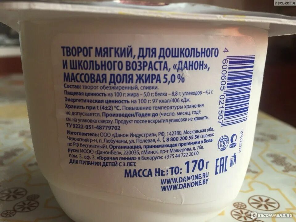 Калории в твороге 5 жирности. Творог мягкий обезжиренный калорийность. Мягкий творог. Творог мягкий Савушкин калории. Творог мягкий Данон 5 калорийность.