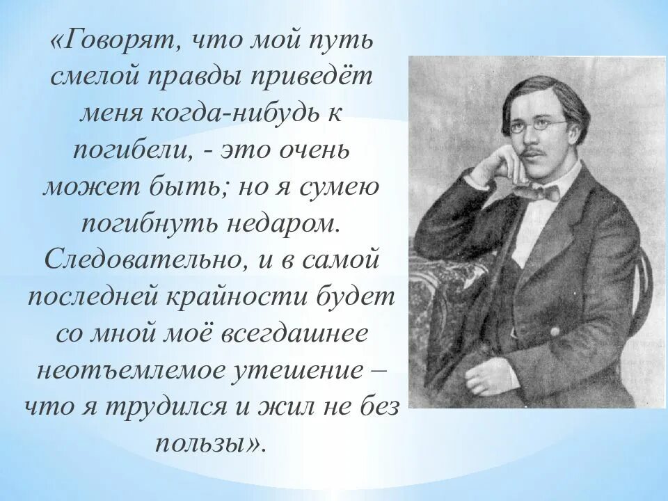 Ему судьба готовила путь. Добролюбов портрет писателя. Литературный критик Добролюбов.