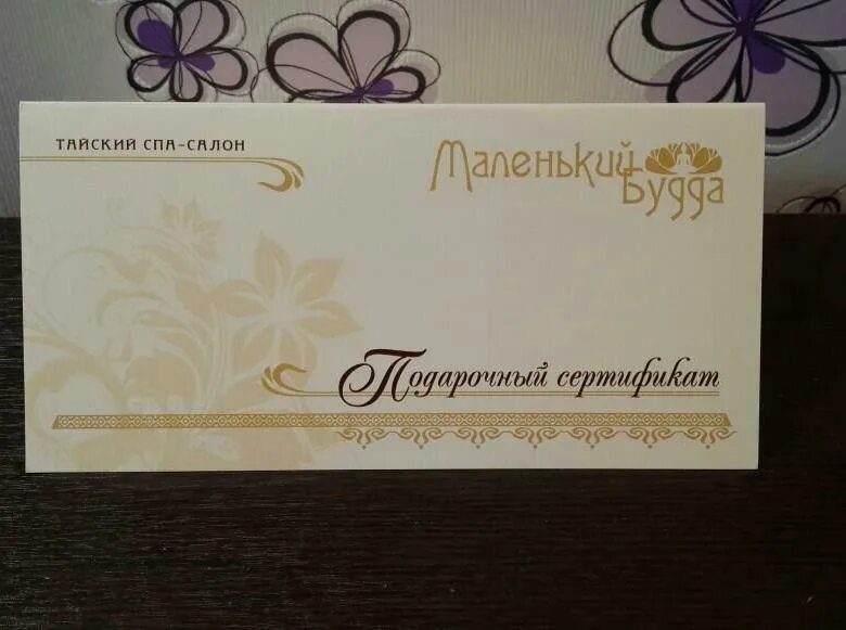 Сертификат в спа воронеж. Подарочный сертификат в спа салон. Сертификат в спа воронеж. Сертификат на массаж. Спа массаж сертификат.