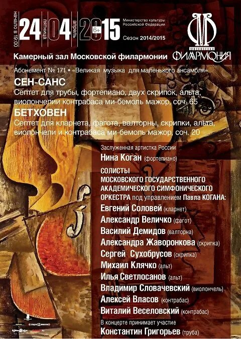 Московская филармония афиша. Московская филармония сайт афиша. Московской государственной академической филармонии афиша. Московская филармония афиша. Московская филармония сайт афиша.