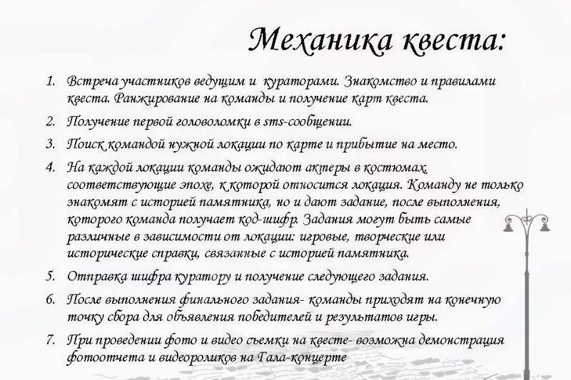 Задачи для квеста. Квесты сценарии. Сценарий квеста. Задачи для квеста взрослым.