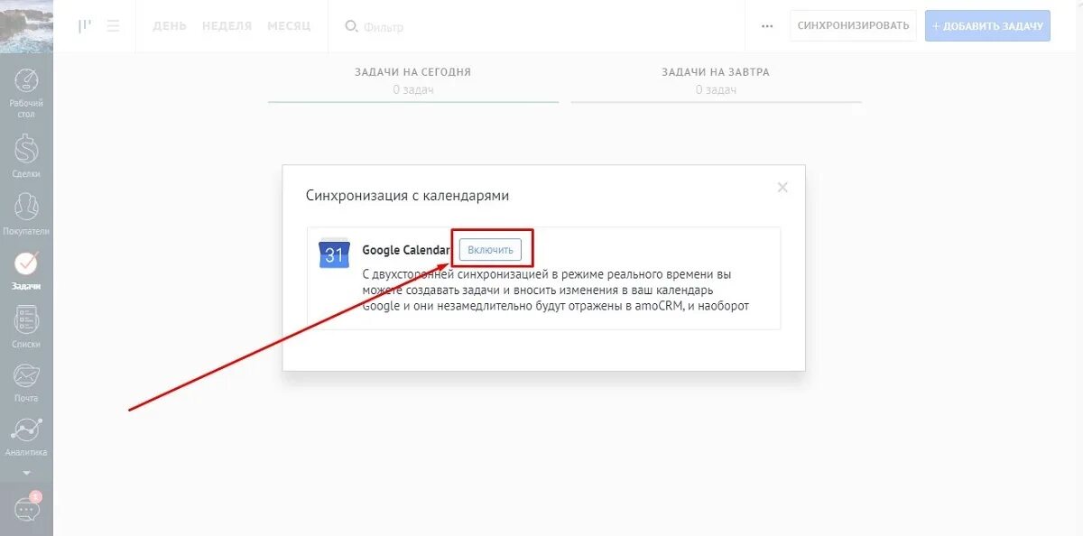 Синхронизация с гугл календарем. Синхронизация Google календаря. AMOCRM календарь. Как синхронизировать электронную почту. Синхронизировать gmail