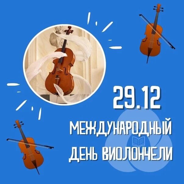 Кот виолончелист. Международный день виолончели. Открытки к дню виолончелиста. Международный день виолончели. Международный день виолончелистов.