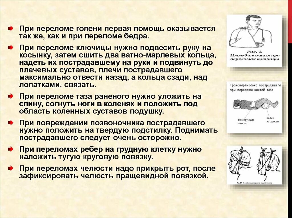 Оказание первой помощи при ранениях. Оказание помощи при механических травмах. Первая помощь при травмах и ранениях. Первая помощь при механических травмах. 1 медицинская помощь при ранении