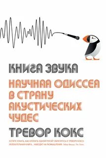 Выделить звуки книга
