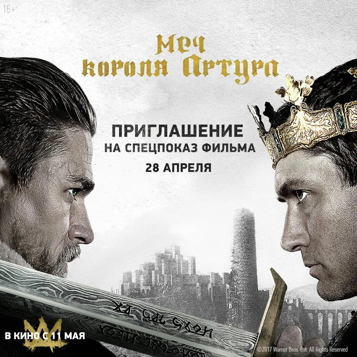 Меч короля артура гая ричи. Меч короля Артура (King Arthur Legend of the Sword). 2017 (США) обложка Blu ray.