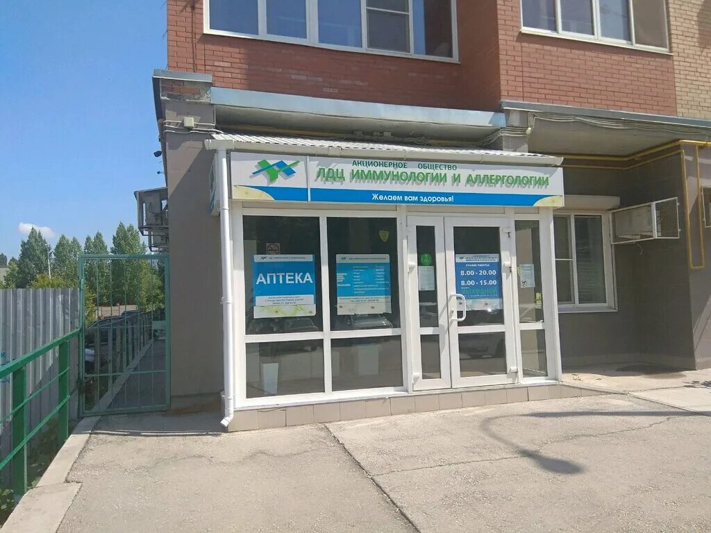 Центр аллергологии и иммунологии октябрьский. Центр иммунологии и аллергологии на кирова самара. Кирова 435 самара центр иммунологии. Самара проспект кирова 435 центр аллергологии. Пр кирова 435 лечебно-диагностический центр.